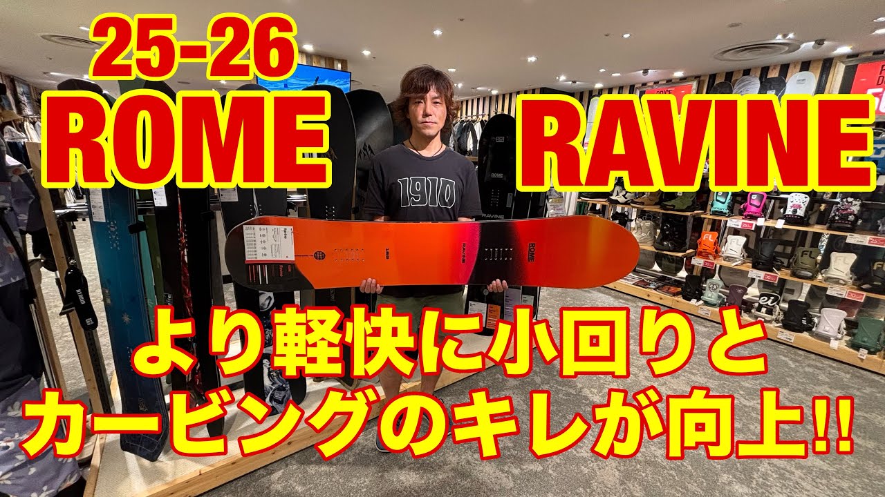 25-26 ROME RAVINE フリーライディング好きのあなたに - YouTube