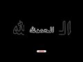 من ترك شيئ ا لله عو ضه الله خير ا مما ترك يارب صبر الرحمن اللهم صل وسلم على نبينا محمد تركيب 