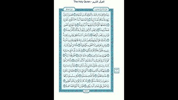 The Holy Quran - سورة الحاقة مكتوبة [69] - عبدالرحمن السديس - القرآن الكريم