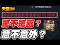 【天堂2M】驚不驚喜？意不意外？《英雄技能書選擇箱(弓)》【平民百姓實況台】