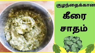 குழந்தைக்கான கீரை சாதம் செய்வது எப்படி-Keerai Sadam- Spinach Rice For Baby-Lunch Recipes For Babies