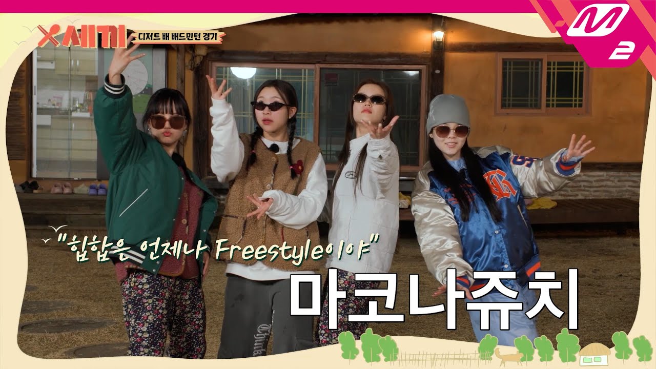 [X세끼] 흡사 올림픽.. 승부욕이 폭발해 버린 디저트 배 배드민턴 경기🏸 | Ep.3 (ENG/JPN)