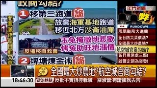 09192014 年代晚報張雅琴挑戰新聞