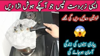 5 Best kitchen tips for smart housewives | Smartly save your money & time | Cleaning tips