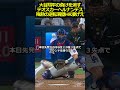 【ロサンゼルスドジャース】大谷翔平の負けを消すテオスカーヘルナンデス殊勲の逆転満塁HR凄げえ#大谷翔平#山本由伸#テオスカーヘルナンデス