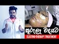 කුරුලෑ වලට හොදම විසදුම  Electrotherapy | How to stop acne using Electrotherapy facial treatment