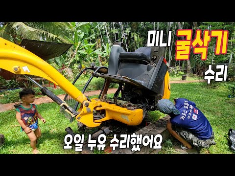 ep261 미니 굴삭기 수리 | 오일 누유 수리