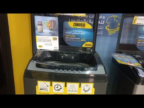 مميزات وعيوب غساله زانوسي 12 كيلو