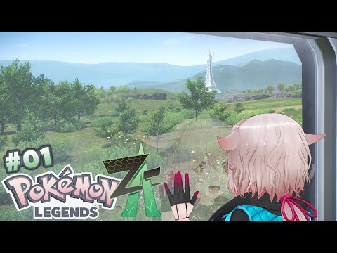 【Pokémon LEGENDS Z-A】#01￤ミアレシティで都会デビュー