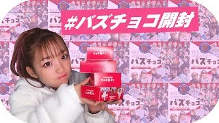 再販決定 Vazチョコ開封します Youtube 再販決定 Vazチョコ開封します Youtube
