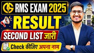 RMS SECOND MERIT LIST RESULT DECLARED✅RMS Second list Class-6th and 9th🔥How to check RMS Result.