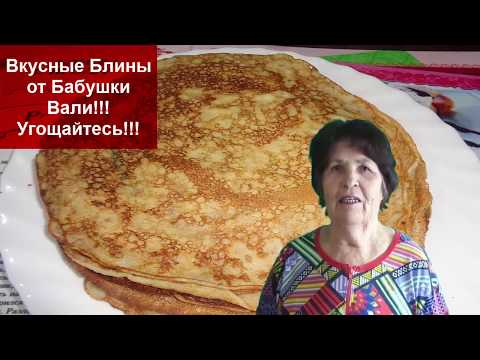 Блины - рецепты с фото и видео пошагово от Бабушки Эммы