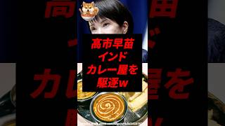 インドカレー屋が駆逐されそうな理由w