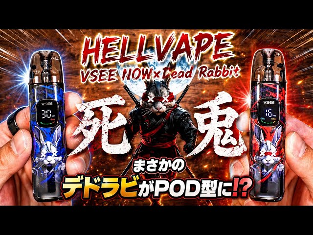 Electronic Cigarette] The popular Dead Rabbit, known for its
