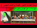 اسرار الامام المهدي المنتظر في لوحة العشاء الاخير ليوناردو دافينشي السقيفه والماسونيه الجزء الثاني