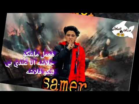 حاله واتس عصام صاصا و سامر المدني من مهرجان ام العيال