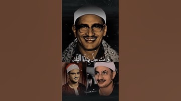 قران كريم بصوت الشيخ المنشاوي #قران_كريم #تلاوة_هادئة #المنشاوي #اكسبلور