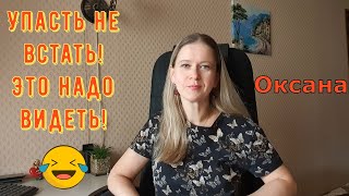 картинка: Упасть не встать! Это надо видеть! / Новый день / Лена LIFE / Обзор