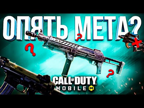 Видео: НОВЫЕ *мощные* ОРУЖИЯ от ПОДПИСЧИКОВ CALL OF DUTY MOBILE 😎 лучшая сборка кал оф дьюти мобайл