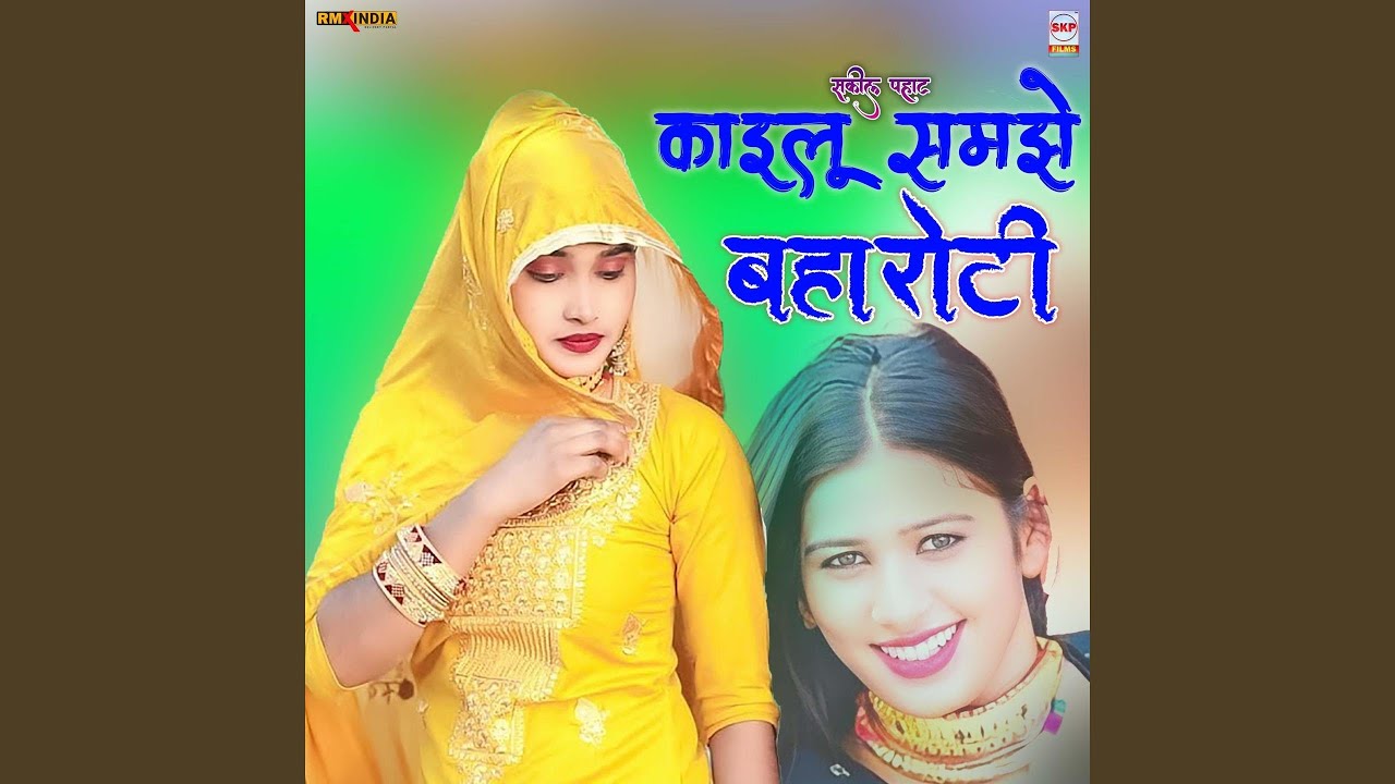 Kayilu Samjhe Baharoti