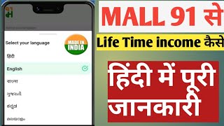 #Mall91 //भारत की दुकान App Se.Paise - Kaise Kamaye//Mall91 App unlimited Refer Trick||