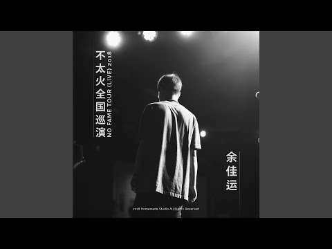 和你 (Live)