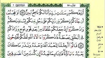 الصفحة 159 :سورة الأعراف من الآية 69 إلى 73