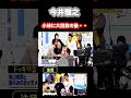㊗️200万再生　#小峠英二 に大説教！？② #おもしろ #面白い #お笑い #ドッキリ#中居正広
