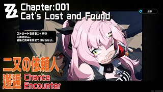 サンライズクルセイド 猫を捕まえプロモ版 2枚 ゼンゼロ】CHAPTER:001「猫の落とし物(上)」「二又の依頼人