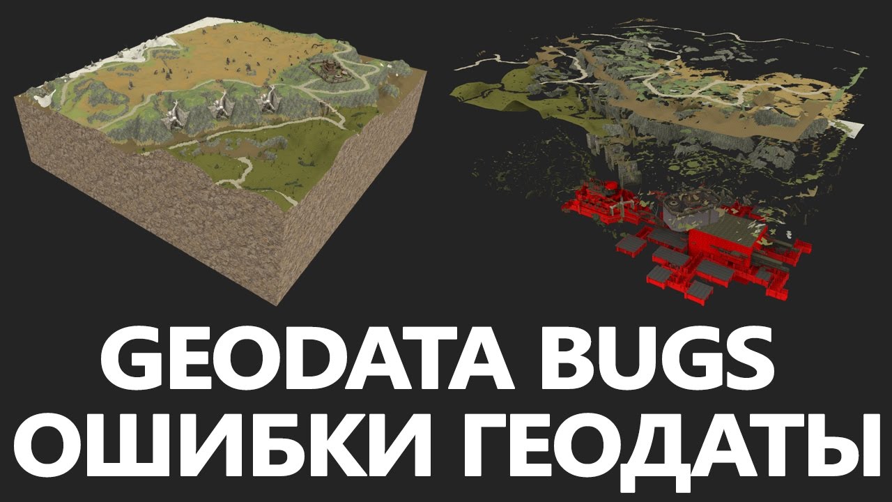 Geodata bugs / Ошибки геодаты - YouTube