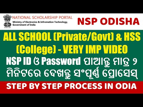 NSP: How to Get School ID & Password for 2020-21 National Scholarship Portal (Full Process in Odia) @OdiaPortalOfficial