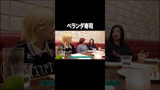 ベランダ寿司【100億年LOVE】#Aマッソ#3時のヒロイン#ラランド