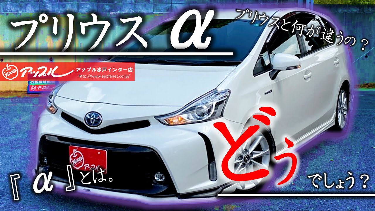 ミニバン検討中の方必見】お得！後期型プリウスαがオススメな件 