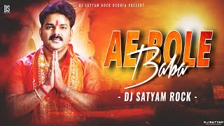 Ae Bole Baba Pawan Singh  Edm Gms  Bolbam Sawan Special  Dj Satyam Rock
