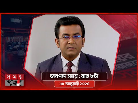 জনপদে সময় জনপদে সময়
