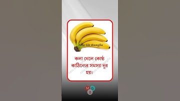 general knowledge || quiz | spinal cord। part-1043