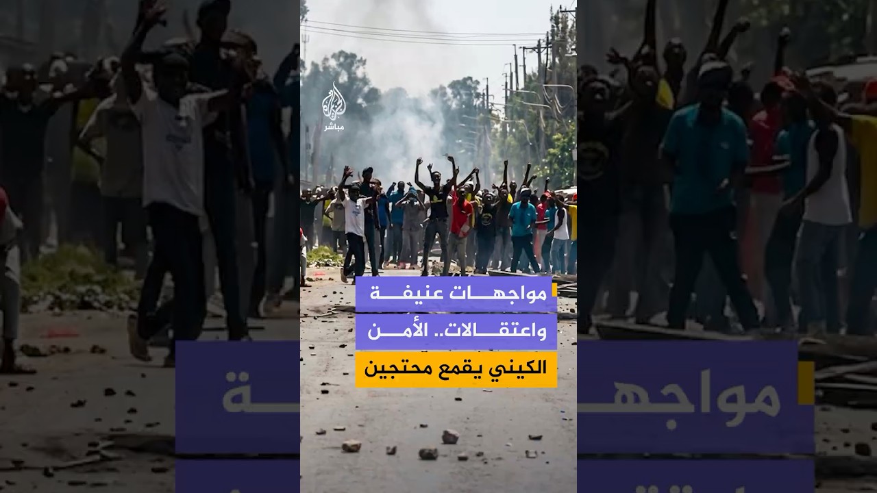 الشرطة الكينية تفرق محتجين على إنشاء الولايات المتحدة مركز حجر صحي داخل قاعدة عسكرية
