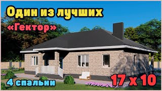 Дети отдельно от взрослых? Проект дома с уникальной планировкой. Один этаж с четырьмя спальнями.