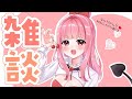 【囁き】お喋りしましょ♡【なんだかんだ初雑談配信】