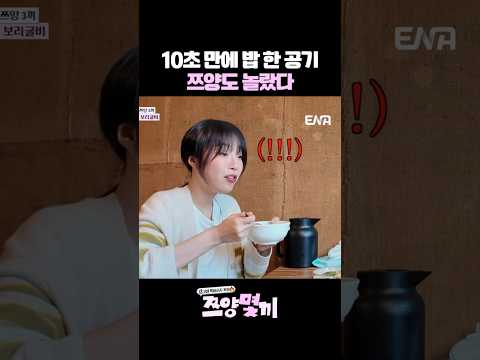 최홍만의 식사 속도를 본 쯔양의 현실 반응 #쯔양 #쯔양몇끼 #예능 #최홍만 thumbnail