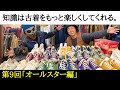 【古着の知識 第9回】コンバース特集！オールスター？チャックテイラー？違いは何？これを観ればスッキリ！後半には珍し〜い一足が登場します♪