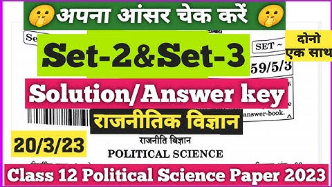 cbse class 12 political science set 2&3 answer key 20/3/23 ||pol science set 2,3 solution class 12th
