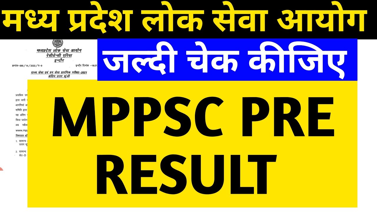 MPPSC Pre Result Out Today l Mppsc result latest update today l mppsc 2019,2020,2021 Result