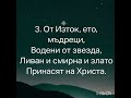 О, ЧУДНА, СЛАВНА, СВЯТА НОЩ / 315