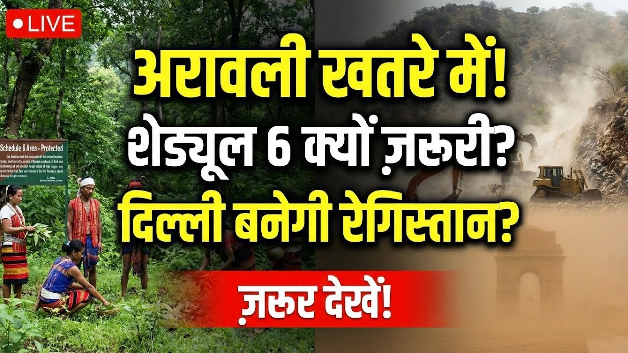 Aravali Hills: खतरे में अरावली पर्वत | Aravali Protest पर Khan Sir ने कहा | Aravali Pahad | KGS