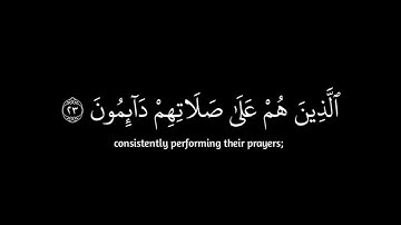 سورة المعارج • الآية 19-26 • الشيخ ياسر الدوسري • القرآن الكريم شاشة سوداء | Surah Al Ma'arij