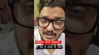 Re-Neet 2026 Expected Result Date|कब आयेगा Re-Neet 2026 का रिजल्ट #reneet2026 #neet #mbbs #shorts