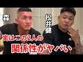 【裏話】森と松井健の関係性とは？？BreakingDown裏側