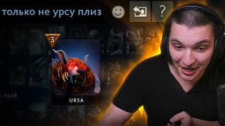 Зубы стали ещё острее! Новый Ursa 7.35 | Radikaifa