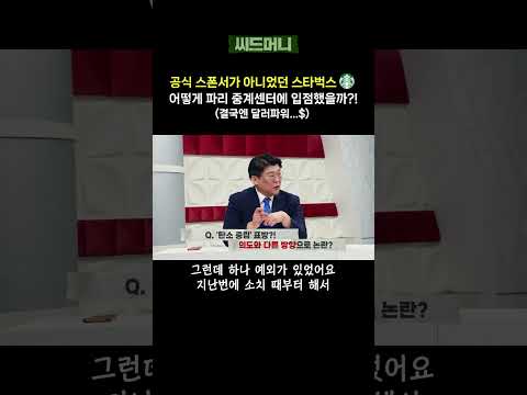 #파리 #올림픽 #파리올림픽 #스타벅스 #<strong>nbc</strong>